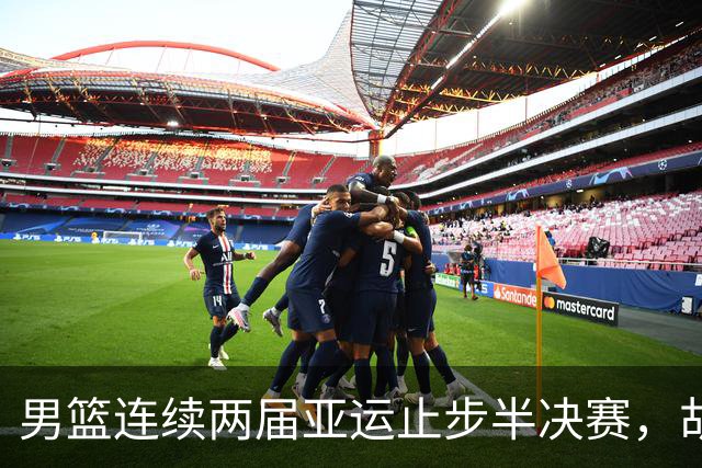 男篮连续两届亚运止步半决赛，胡明轩赛后懊恼，官媒：不是偶然